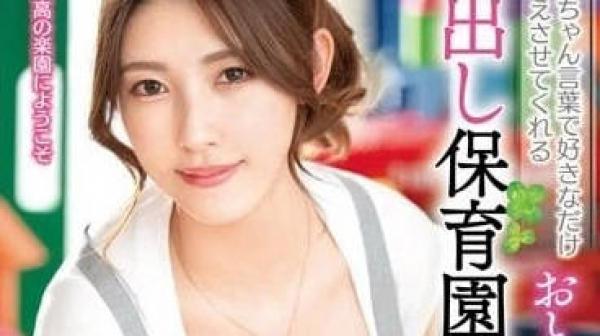 VAGU-256 成人中出保育员-森泽佳奈